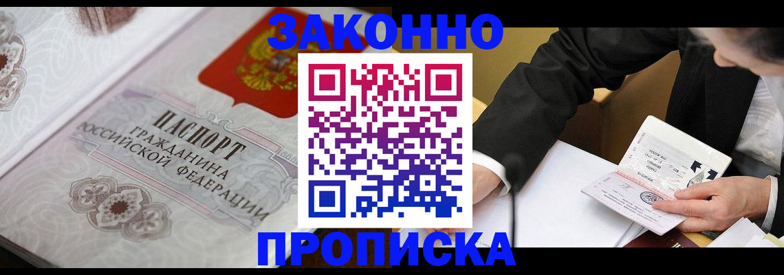 временная прописка в Иркутской области